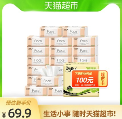 【折1.05元/包】94.7元！洁柔Face抽纸30包*3件
