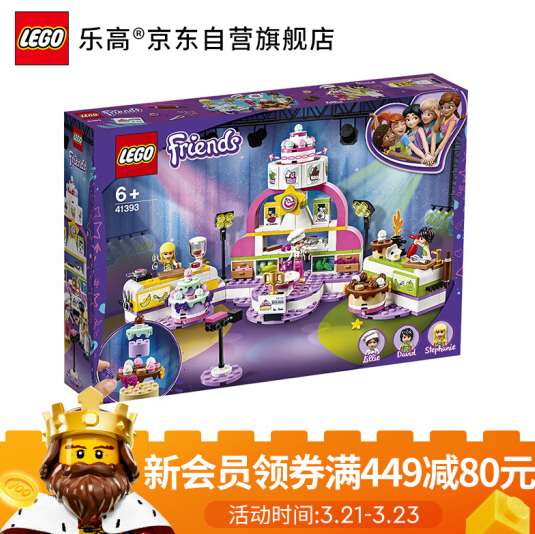 179元包邮！乐高 好朋友系列 41393 大型烘焙秀+凑单品