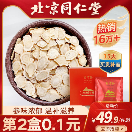 10元包邮！北京同仁堂 西洋参切片2g*12袋*2件