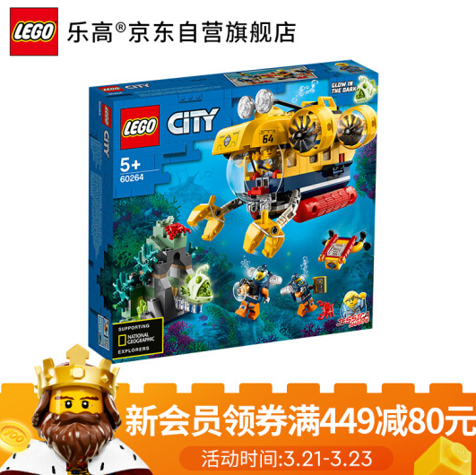 182元包邮！乐高 City城市系列 60264 深海探索潜水艇+凑单品