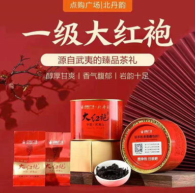 点购广场-新人0撸29.9元大红袍茶叶