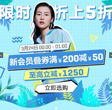 【0-1点】京东彪马大促 限时5折+ 满200-50