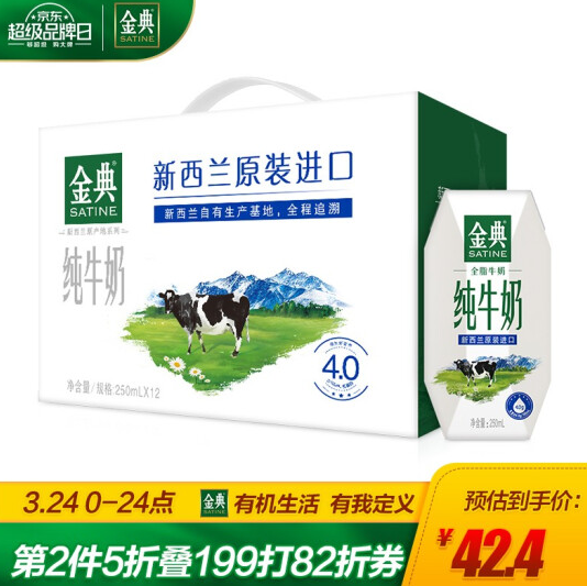 【折3.2元/盒】115.25元！伊利 金典新西兰进口纯牛奶250mL*36盒