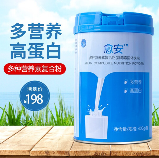 【没券了】0元包邮！愈安全营养高钙蛋白质粉400g*2件