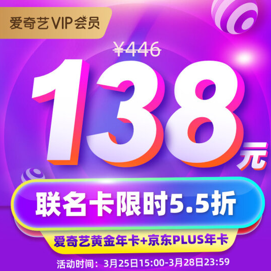 【下架】138元！爱奇艺VIP年卡+PLUS会员年卡