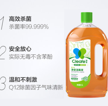 29.8元包邮！净安 家用杀菌清洁消毒液 1L*2瓶  