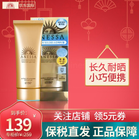 109元包邮！安热沙 金管防晒霜 SPF50+ PA++++ 90g 2020新版