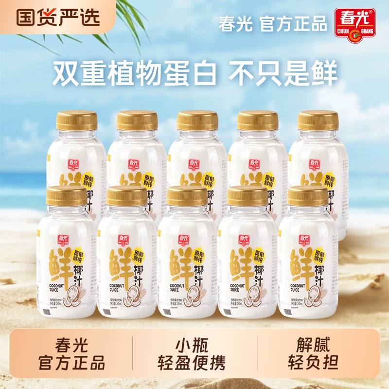 春光海南特产鲜椰汁245mlx10瓶