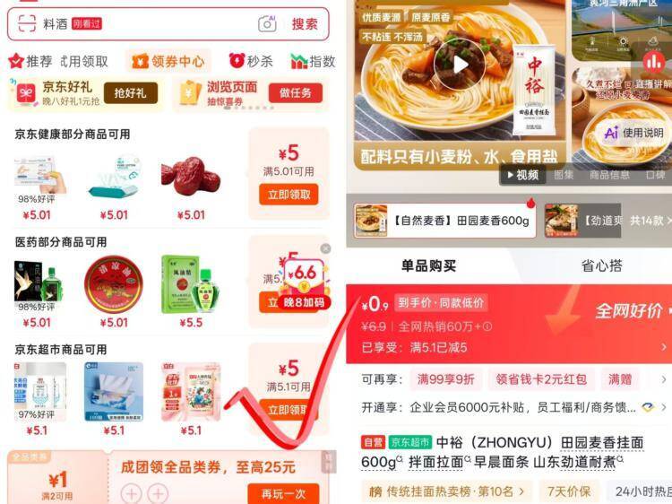 中裕挂面600g到手价0.9元