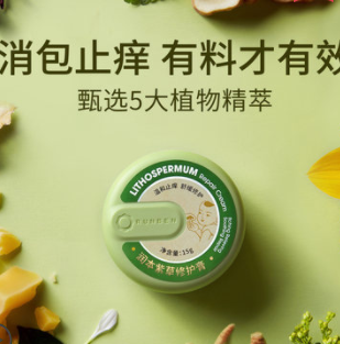 9.9元包邮！润本 婴儿止痒紫草防蚊膏驱蚊膏 15g