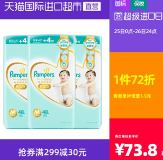 167.02元包邮！帮宝适 一级帮 婴儿拉拉裤 M48 3包装