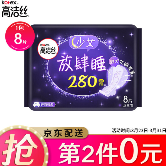 【折0.51元/片】37.26元！高洁丝 放肆睡花瓣扇尾280mm8片*9件