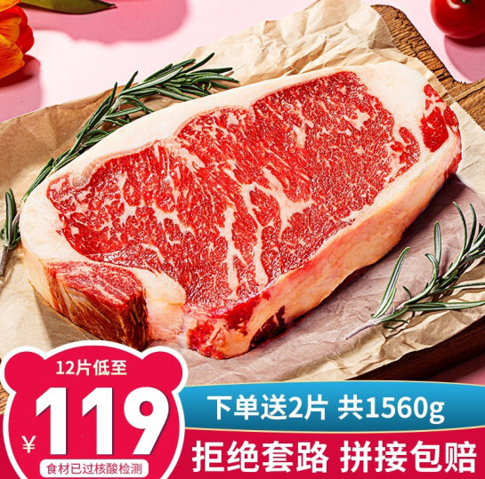 228元包邮！红小厨 整切西冷牛排 12片1560g *2件