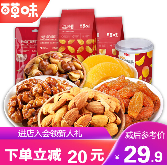 19.9元包邮！百草味零食大礼包 含蜂蜜琥珀核桃仁等 880g