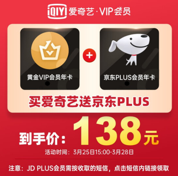 【下架】138元！爱奇艺VIP年卡+PLUS会员年卡