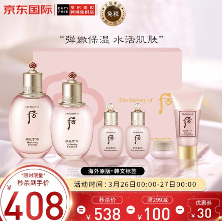 【新低价】358元包邮！Whoo后 拱辰享水妍水乳6件套344ml