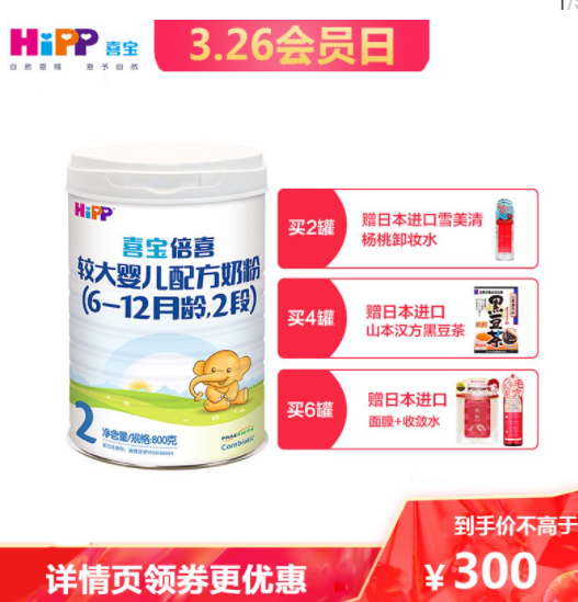 540元包邮！喜宝 益生元系列 婴儿奶粉 2段 800g*2件