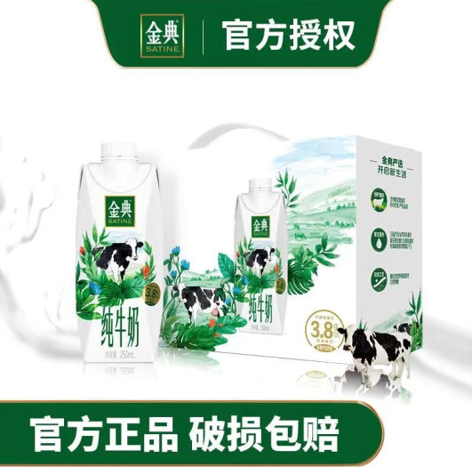 39.9元包邮！伊利 金典纯牛奶梦幻盖250ml*10盒