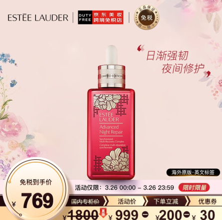 629元包邮！雅诗兰黛 红色瓶第7代小棕瓶肌底液100ml(新年限量版)