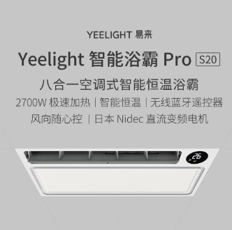 599元包邮！Yeelight易来 智能浴霸 Pro