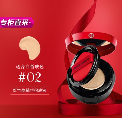 【超值】285元包邮！阿玛尼 红气垫精华粉底2号 15g