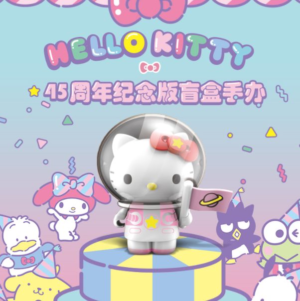 【涨价了】9.9元包邮！HelloKitty 45周年纪念版 盲盒手办