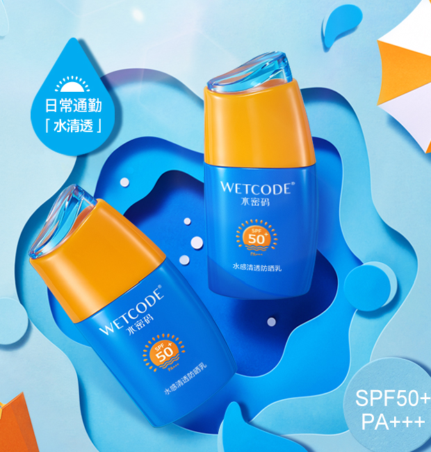 58元包邮！水密码 水感美白防晒霜 SPF50PA++ 40g