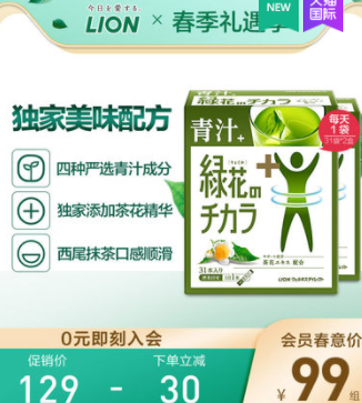 99元包邮！狮王 青汁力量大麦若叶膳食纤维 31袋*2盒