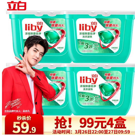 54.07元！立白 浓缩除菌倍净洗衣凝珠 52颗*5件