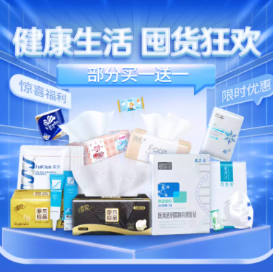 生活用纸囤够了吗？4月1日起中顺洁柔、维达等涨价