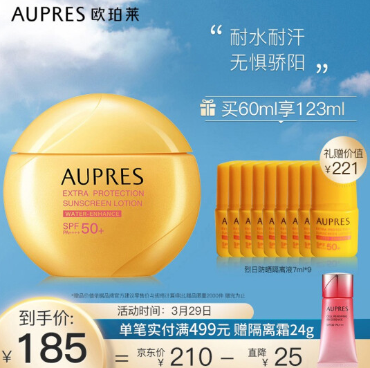 155元包邮！欧珀莱 烈日防晒隔离液 SPF50+ 60ml+赠同款63ml