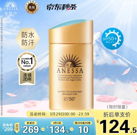 13086元包邮安热沙金瓶防晒霜60ml资生堂uno洗面奶130g4支