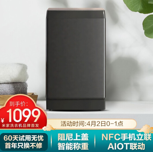 【4月2日】1099元！米家 10KG全自动波轮洗衣机