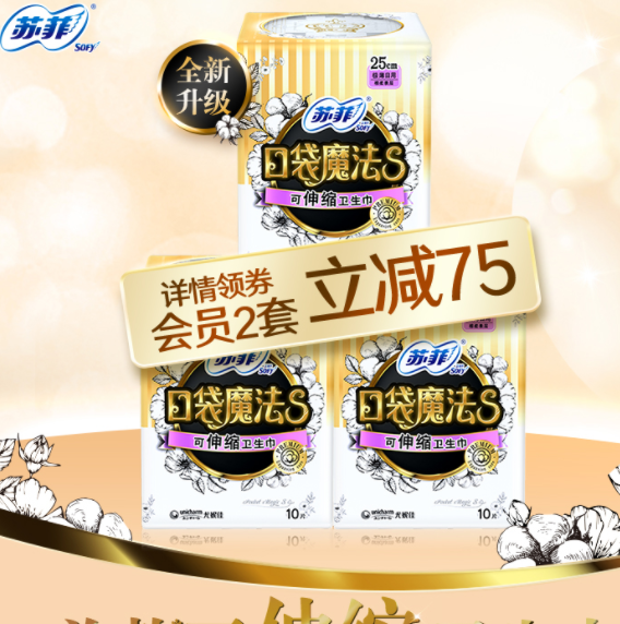 39.9元包邮！苏菲 口袋魔法S 伸缩卫生巾  10片*3包