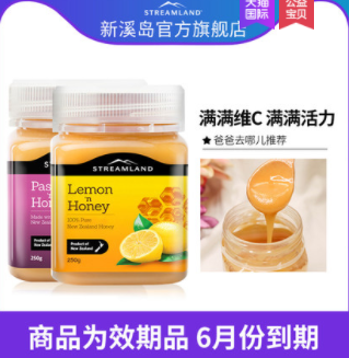 【临期6月】29.9元包邮！新溪岛 柠檬/百香果蜂蜜 500g