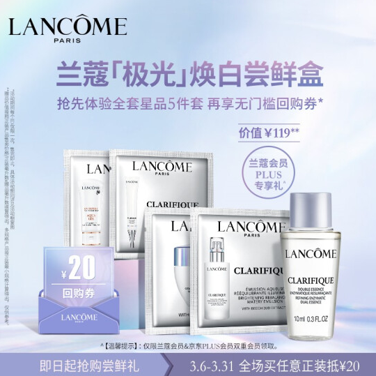 20元！兰蔻 极光系列体验包 14ml
