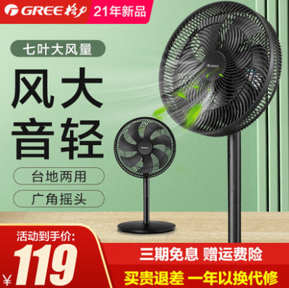 109元包邮！格力 家用台式电风扇落地扇 FD-35X65h7