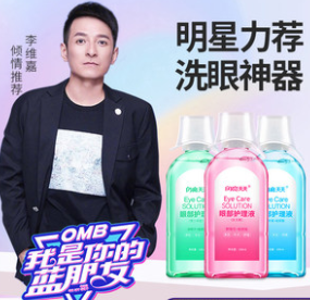19.9包邮！闪亮 眼部护理液洗眼水180ml 