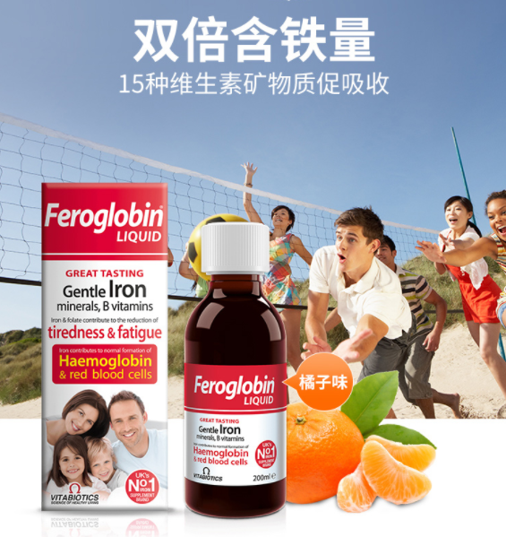 38元包邮包税！薇塔贝尔 补铁口服液200mL