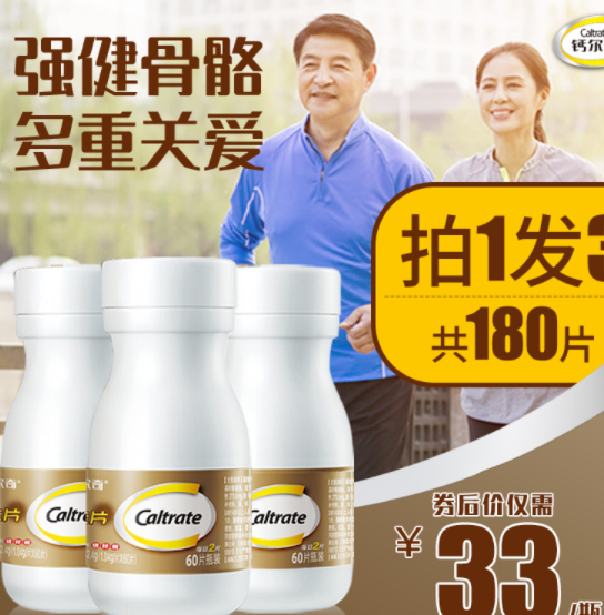 64元包邮！惠氏 Caltrate 钙尔奇 添佳片 60片*3瓶
