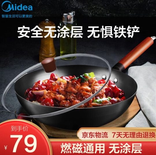 50元包邮！美的 多功能精铁不锈炒锅 带盖CT32A10