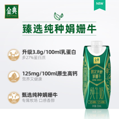 15.9元包邮！伊利 金典 梦幻盖 娟姗高端高钙纯牛奶250ml*3盒