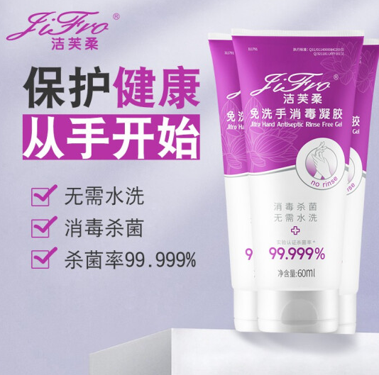 1元包邮！洁芙柔 免洗洗手液便捷装 60ml