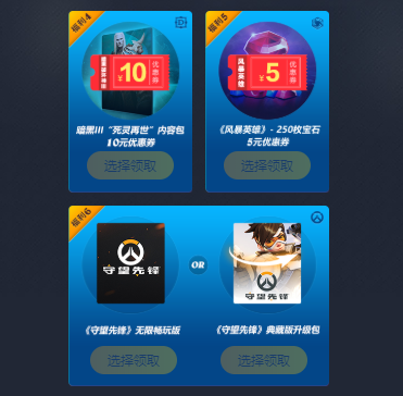 免费领取 守望先锋无限畅玩版！
