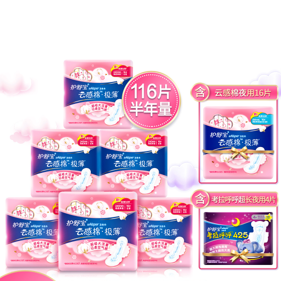69元！护舒宝 云感超净棉卫生巾日夜组合 8包116片