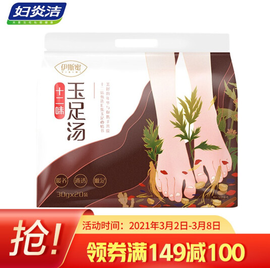 【没货了】0元！妇炎洁 十二味玉足汤艾草足浴包20袋/包*2件