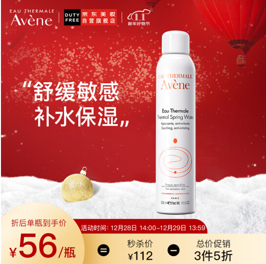 【好价】100元包邮！雅漾 舒护活泉爽肤水大喷雾 300ml*2瓶