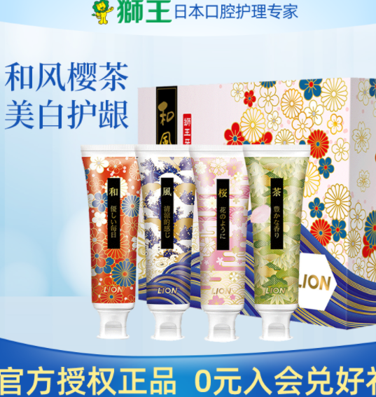 56元包邮！狮王 和风美白牙膏140g*4支礼盒装