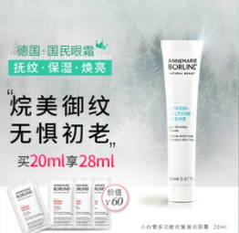 159元包邮！安娜柏林 抗皱眼霜 20ml 
