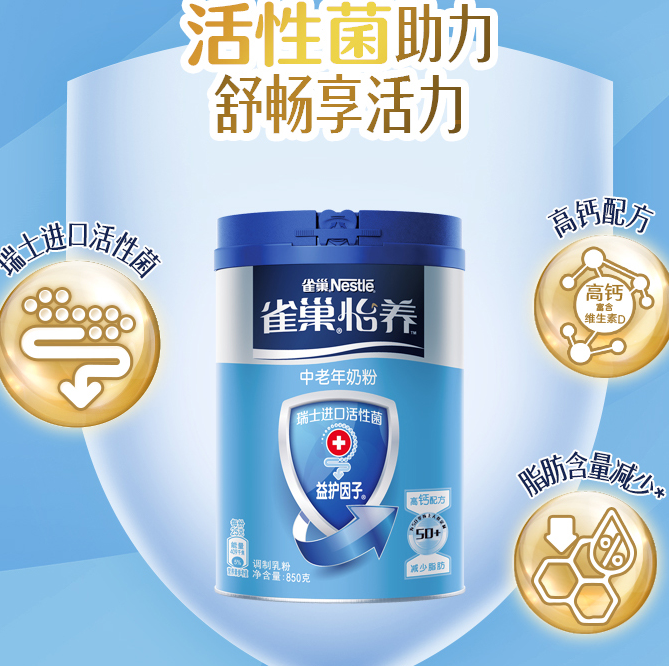 179元包邮！雀巢 益生菌高钙中老年奶粉850g*2罐